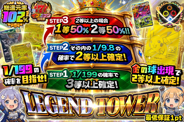 LEGEND TOWER