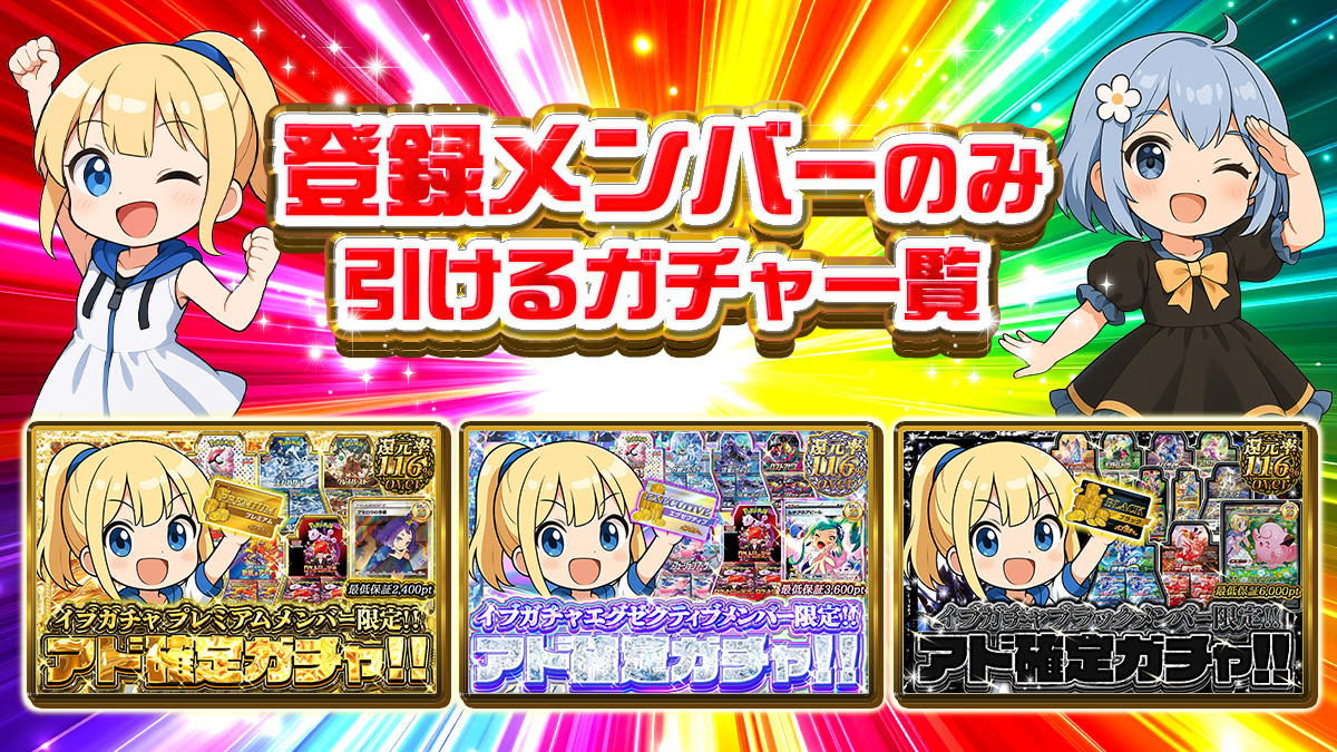 イブガチャのサブスク限定オリパ